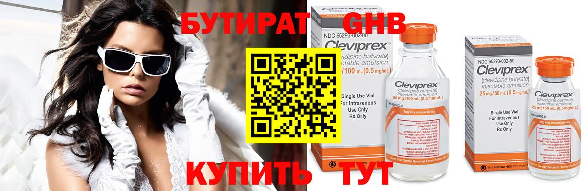 Узловая  Бутират  Вход с VPN  Бутират 1.4BDO 