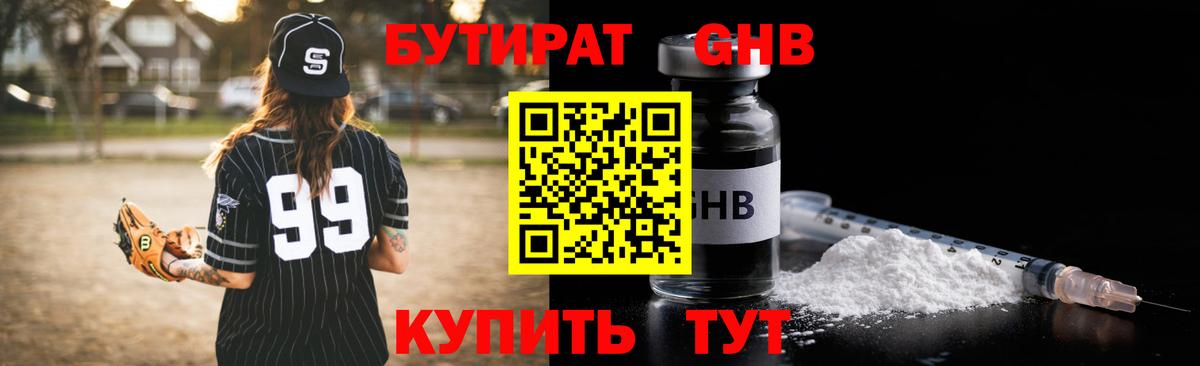 Бутират BDO 33% Узловая