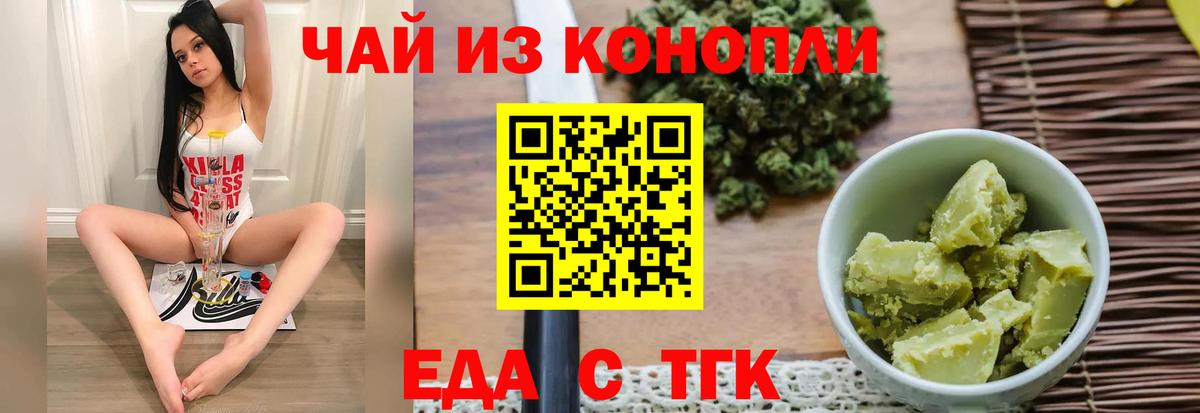 Печенье с ТГК марихуана  Вход с VPN  Узловая 