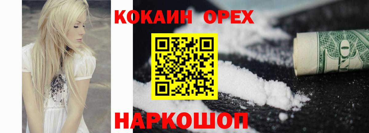 Кокаин Колумбийский  Вход с VPN  КОКАИН 97%  Узловая 