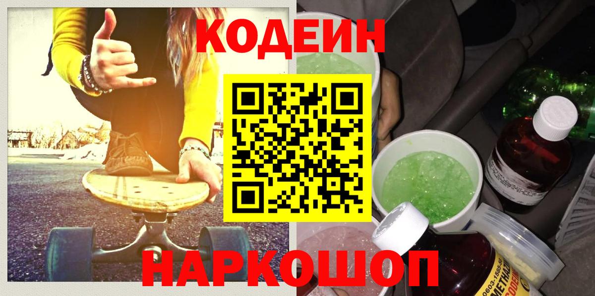 Узловая  Кодеин напиток Lean (лин)  Вход с VPN 