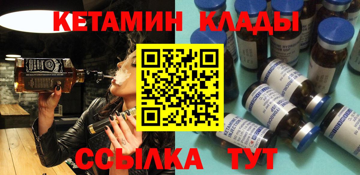 КЕТАМИН VHQ  Вход с VPN  Кетамин VHQ  Узловая 